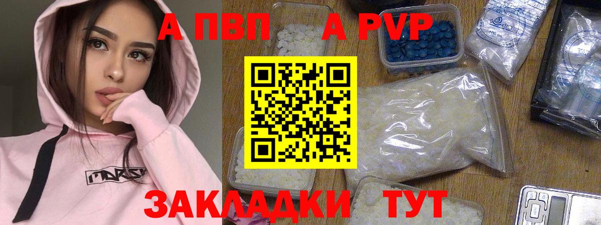 A PVP мука  А ПВП СК КРИС  Вход с VPN  Североморск  Alpha-PVP  А ПВП Соль 