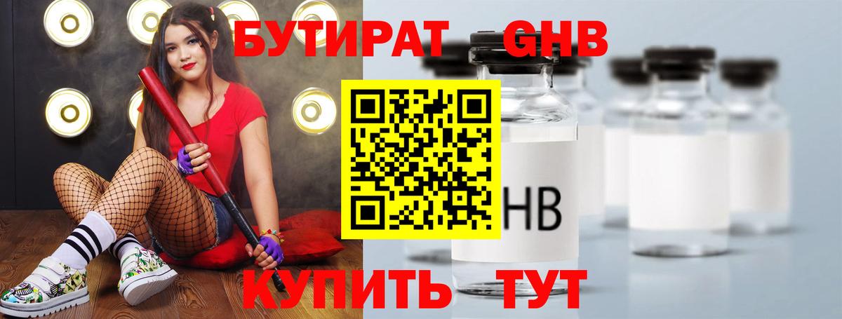 Североморск  БУТИРАТ  Вход с VPN  БУТИРАТ оксибутират 