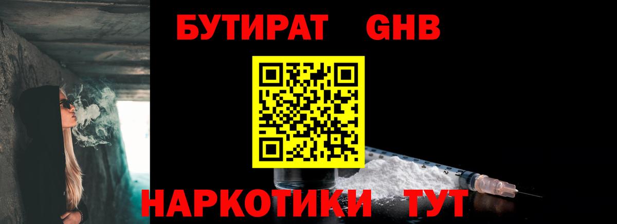 БУТИРАТ вода Североморск