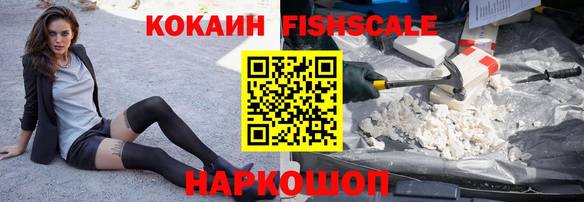 Cocaine Fish Scale Североморск