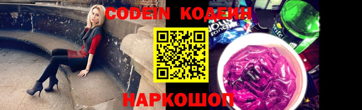 Кодеиновый сироп Lean напиток Lean (лин)  Вход с VPN  Североморск  Codein напиток Lean (лин) 