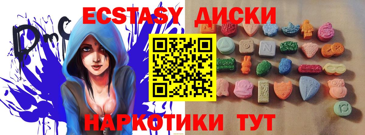 ЭКСТАЗИ круглые  ЭКСТАЗИ диски  Вход с VPN  Североморск 