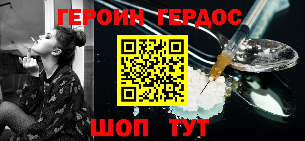 ГЕРОИН хмурый  Вход с VPN  ГЕРОИН  Североморск 
