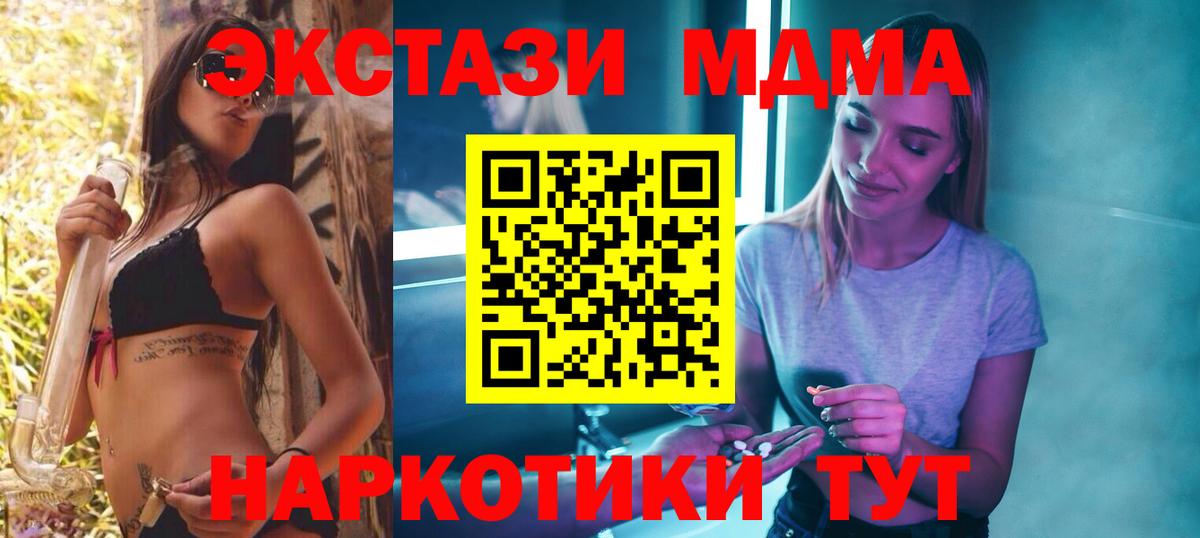 MDMA молли  Вход с VPN  Североморск  МДМА Molly 
