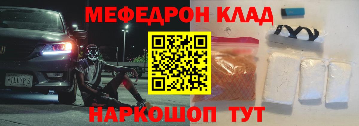 Меф mephedrone  МЯУ-МЯУ  Североморск  Вход с VPN  Мефедрон мука 